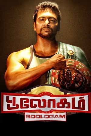 Bhaigiri 2 (Bhooloham) (2015) Hindi Dual Audio [700MB] HD Poster Download - filmyfly