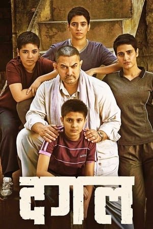 Dangal 2016 Movie Download HD Poster Download - filmyfly