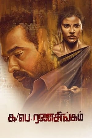 Ka Pae Ranasingam (2020) Hindi Dubbed [1.5GB] HD Poster Download - filmyfly